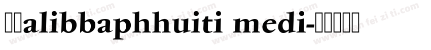 字体alibbaphhuiti medi字体转换